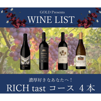 世界の【高評価】紅白ワインセット4本 | Wine & Champagne GOLD STORE