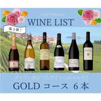 【第3弾】GOLDコース 6本20,000円セット