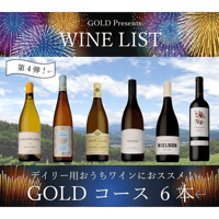 【第4弾】GOLDコース 6本20,000円セット