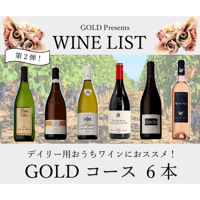 【第2弾】GOLDコース 6本20,000円セット