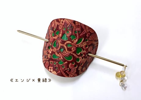 本革のマジェステ（かんざし）