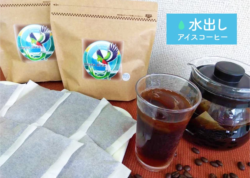 コスタリカぷらびだ村コーヒー(水出しアイスコーヒー)8パックセット(4