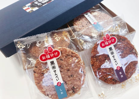 黒米せんべいギフトBOX(20枚入り)（ふくふく）