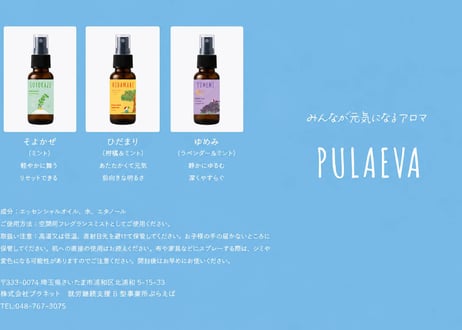 アロマスプレー PURAEVA