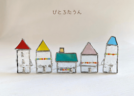 こびとの街ーびとろたうん―　＊受注生産＊