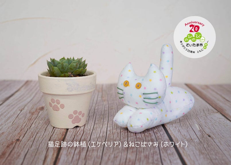 さいたま市誕生20周年記念 ^. .^にゃんにゃんセット