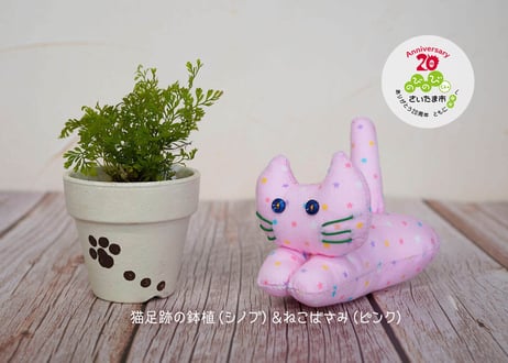さいたま市誕生20周年記念   ^.  .^にゃんにゃんセット^.  .^
