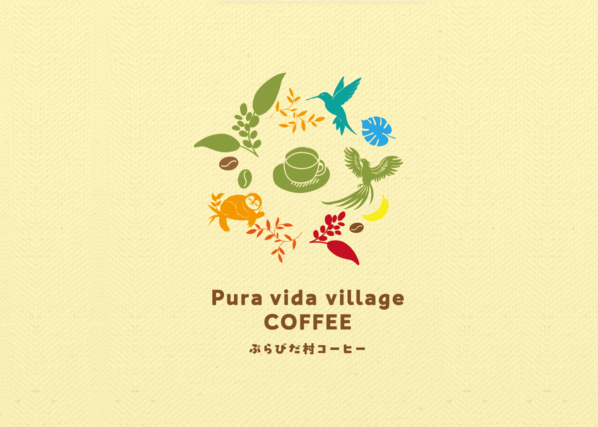 コスタリカぷらびだ村コーヒー400g(中煎り200g豆または粉×2袋