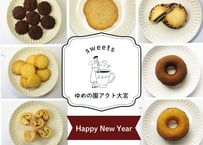 ゆめの園アクト大宮　お正月ほのぼのおやつ福袋【福袋2026】