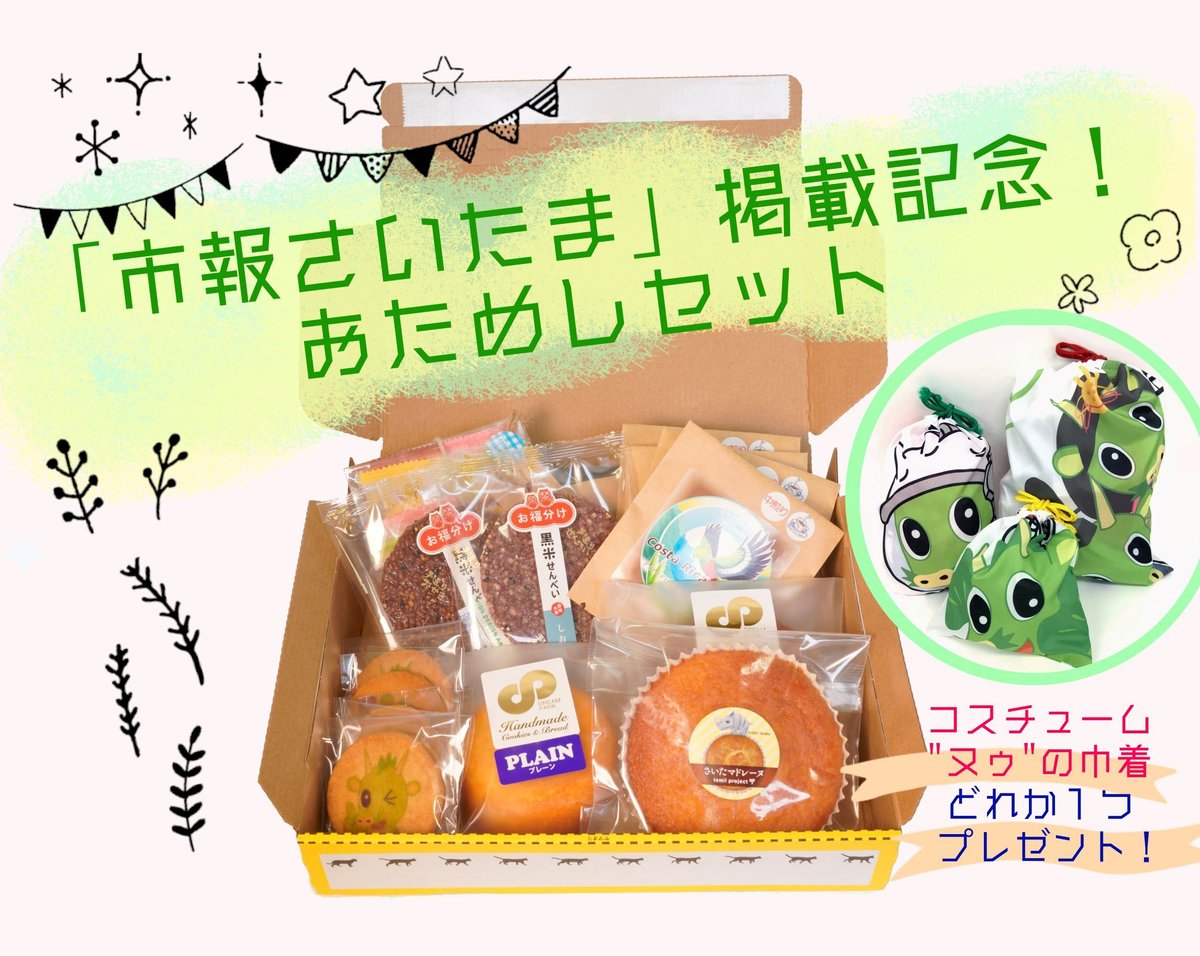 40%OFFの激安セール 2023 さいたまクリテリウム 記念品セット