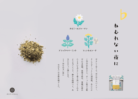 ぱらだいすはーぶてぃー　ぷちぎふと