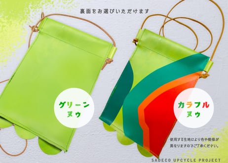 ヌゥのうろこポシェット
