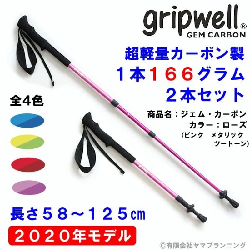 トレッキングポール グリップウェル ジェムカーボン GRIPWELL グリップウェル ジェム カーボン 登山 伸縮 軽量