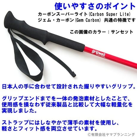 グリップウェル ジェム・カーボン