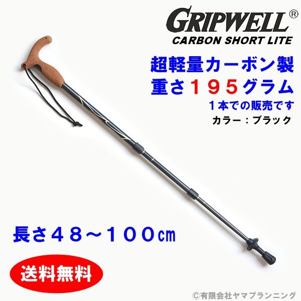 グリップウェル カーボンショートライト | グリップウェル オンライン