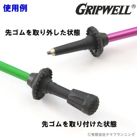 GRIPWELL トレッキングポール用 先ゴム 石突き保護ゴムキャップ 2個セット