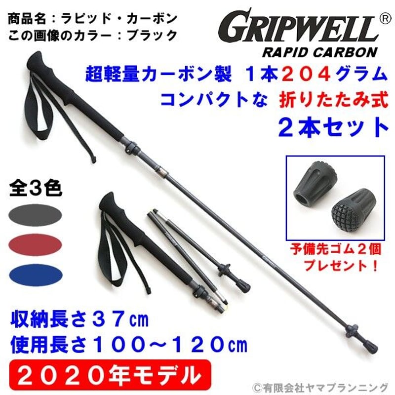 グリップウェル ラピッド・カーボン | グリップウェル オンラインストア