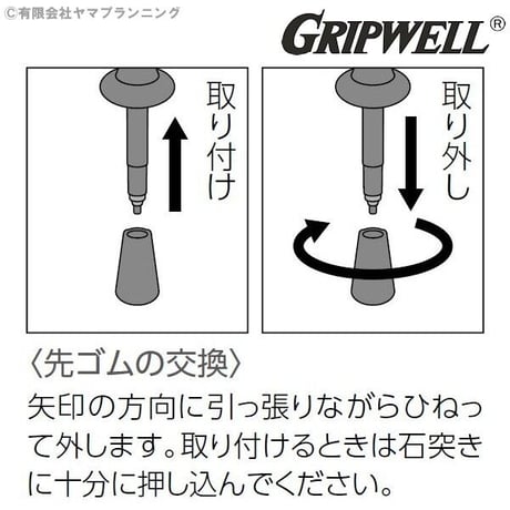 GRIPWELL トレッキングポール用 先ゴム 石突き保護ゴムキャップ 2個セット