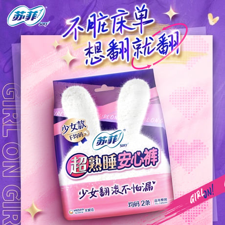 超熟睡安心パンツ フリーサイズ 2枚入