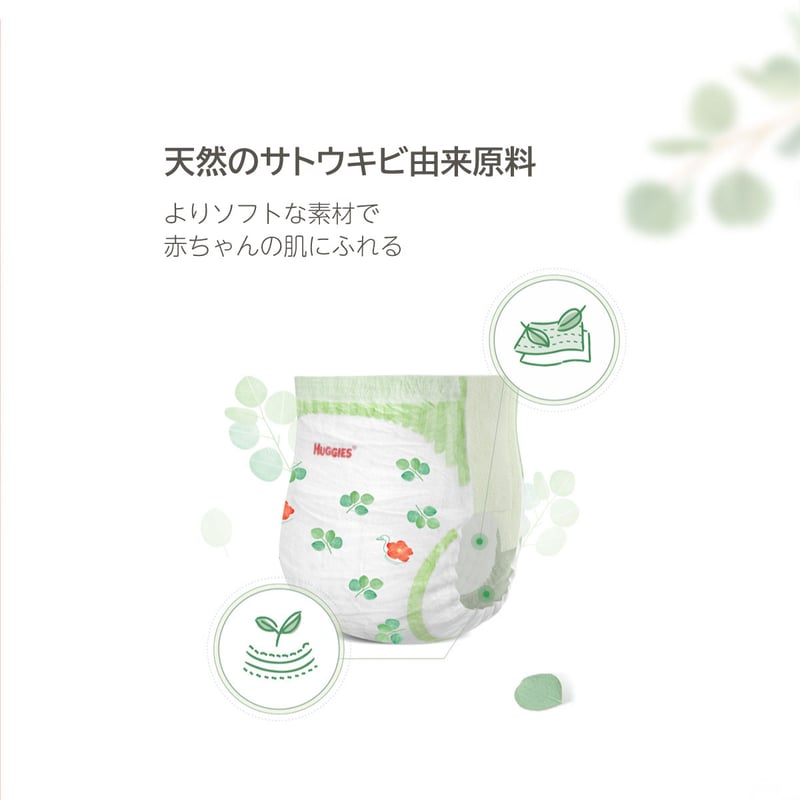 HUGGIES Nature Made size8 | WhiteFluff しろのふわふわ
