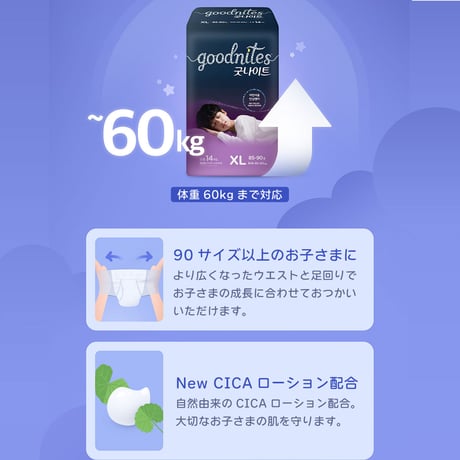 goodnites XL 男女共用