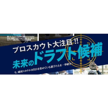 【神奈川版】月刊高校野球CHARGE！第105回全国高等学校野球選手権 神奈川大会　夏展望号【6/27(火)発売】