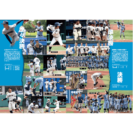 【神奈川版】月刊高校野球CHARGE！ 第106回全国高等学校野球選手権 神奈川大会　夏総集号【9/28発売】