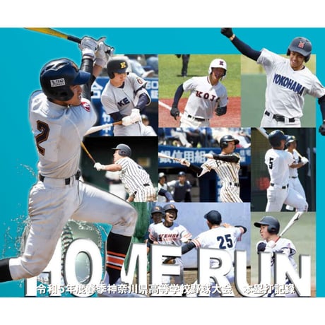 【神奈川版】月刊高校野球CHARGE！第105回全国高等学校野球選手権 神奈川大会　夏展望号【6/27(火)発売】