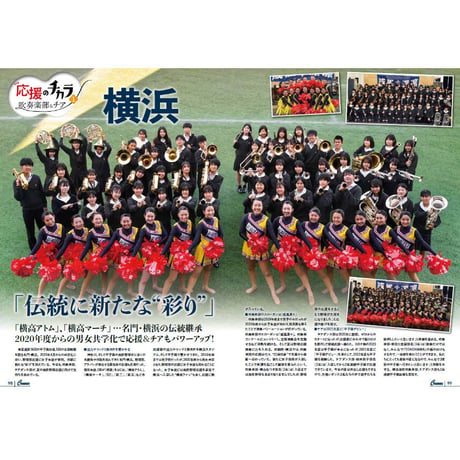 【神奈川版】月刊高校野球CHARGE！第105回全国高等学校野球選手権 神奈川大会　夏展望号【6/27(火)発売】