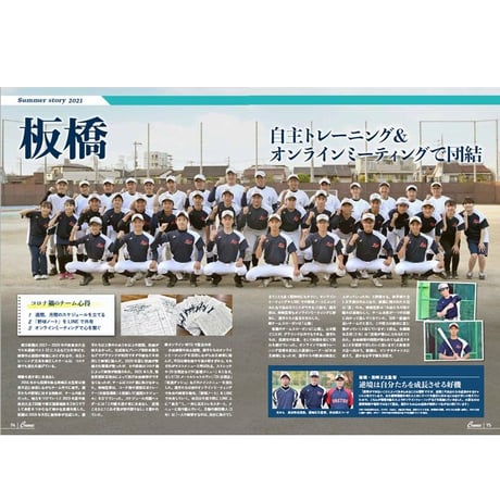 月刊高校野球CHARGE！東京版2021年 春季東京都高等学校野球大会特別号