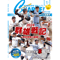 【神奈川版】月刊高校野球CHARGE! 第106回全国高等学校野球選手権 神奈川大会 夏総集号【9/28発売】