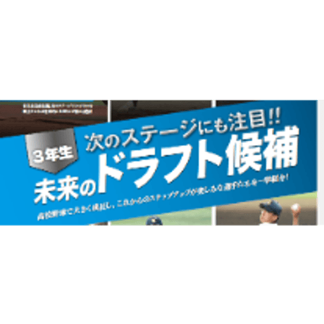 【神奈川版】月刊高校野球CHARGE！ 第106回全国高等学校野球選手権 神奈川大会　夏総集号【9/28発売】