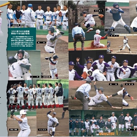 月刊高校野球CHARGE！東京版 第104回全国高等学校野球選手権 東西東京大会　夏展望号
