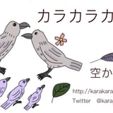 空から鴉