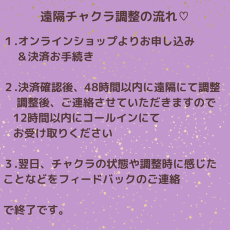 遠隔チャクラ調整コース