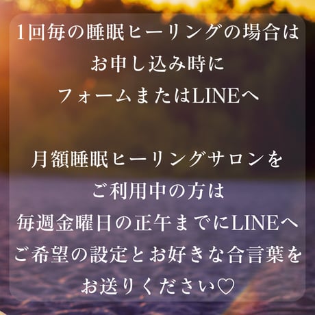【月額】睡眠ヒーリングサロン～ヒーリングコース～