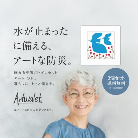 ★分散備蓄3個セット＜送料無料＞★013-blue birdx3個