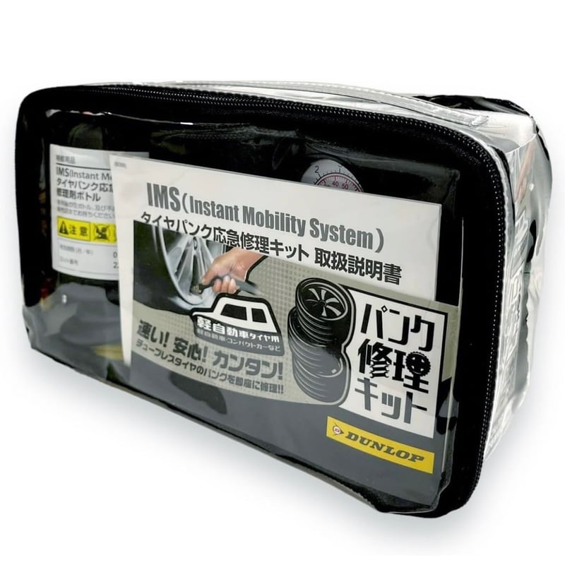 🚗DUNLOP IMS タイヤパンク応急修理キット | Kings Road nagoya