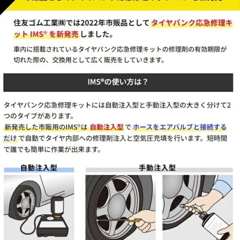 🚗DUNLOP IMS タイヤパンク応急修理キット | Kings Road nagoya