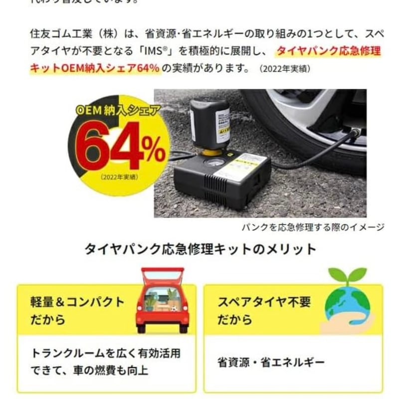 🚗DUNLOP IMS タイヤパンク応急修理キット | Kings Road nagoya