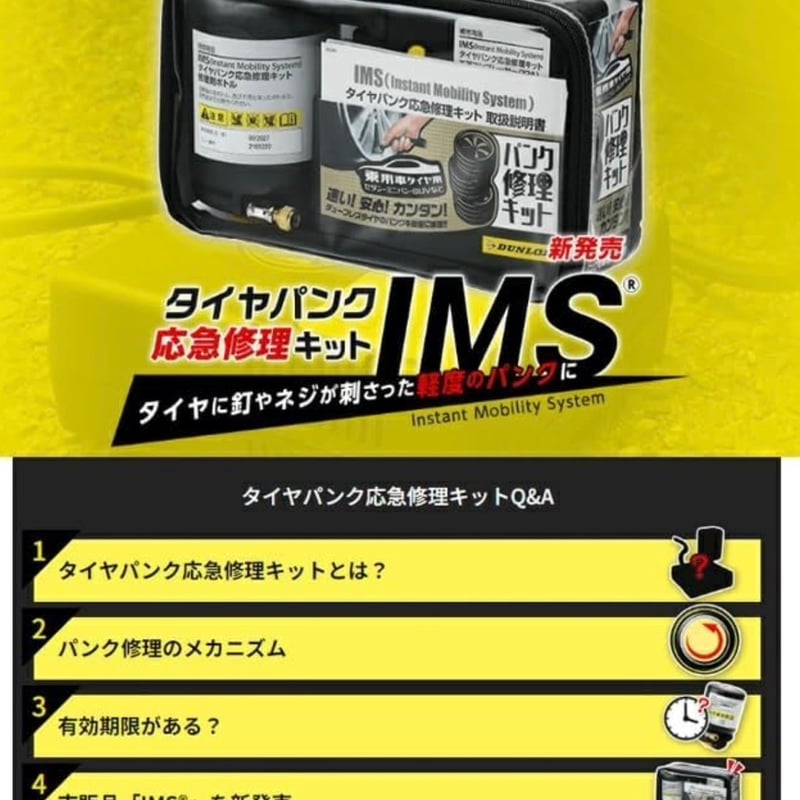 🚗DUNLOP IMS タイヤパンク応急修理キット | Kings Road nagoya