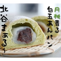 北谷まぁる〜月桃（８個入り）