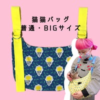 猫猫バッグ  北欧💚お花【普通・BIGサイズ】受注制作