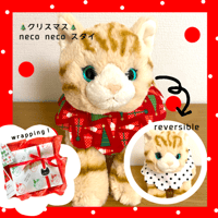 neco neco スタイ🎄クリスマス　赤さんかくサンタ