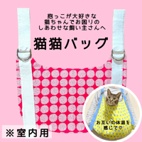 猫猫バッグ  赤サークルフラワー