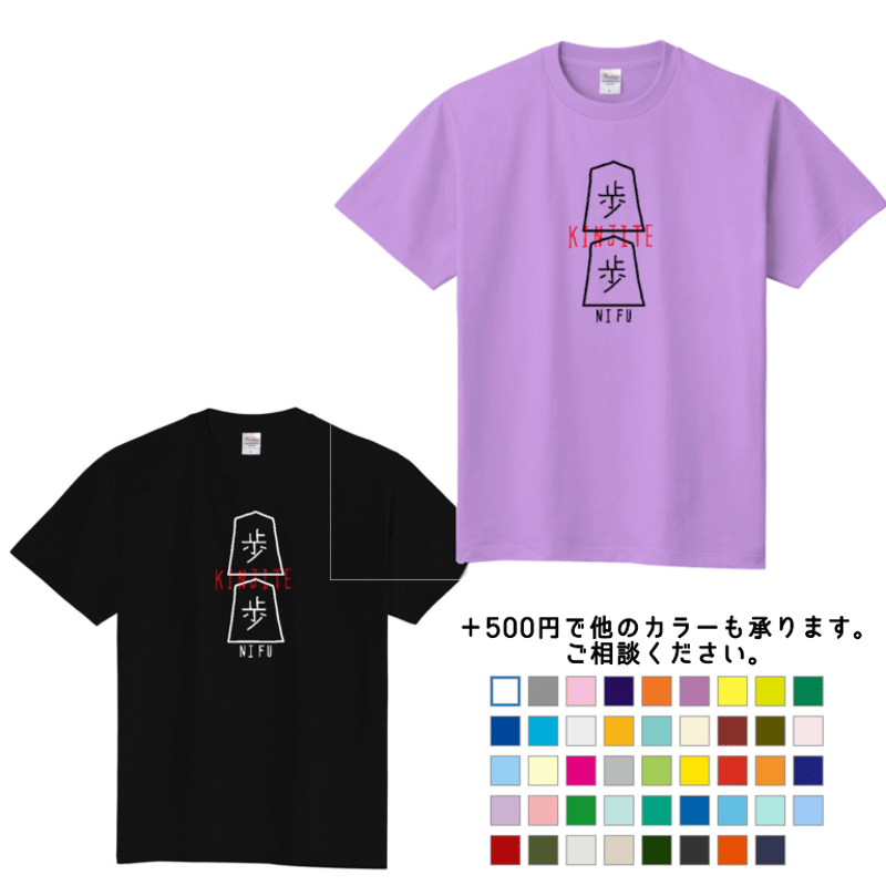 将棋の駒◇二歩(禁じ手)Tシャツ | megumix