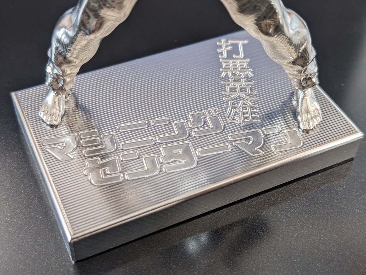 打悪英雄シリーズ MCM001 『マシニングセンターマン』 DX