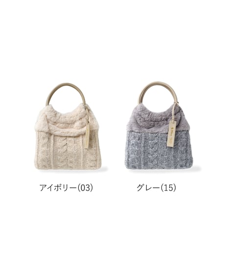 Folna ニット×ファー ハンドバッグ/ No.K764604 / 2色展開