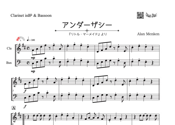 アンダー・ザ・シー」クラリネット＆ファゴット二重奏［MM2］ | DuoDuo