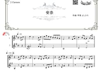「安奈」クラリネット二重奏［MM2⁺］